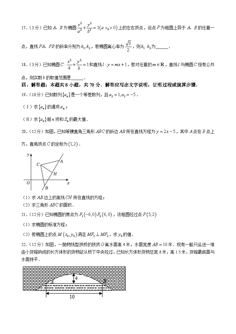江苏省镇江第一中学2023-2024学年高二上学期期中考试数学试卷第3页