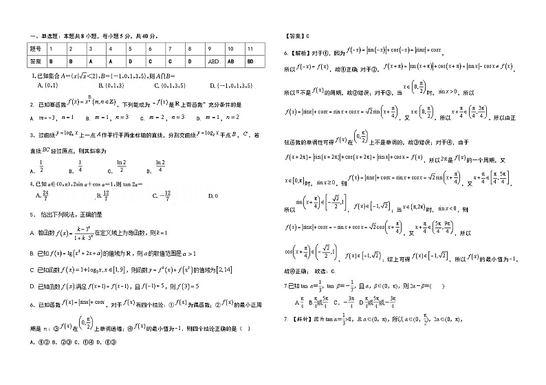 江西省南昌市第三中学2024-2025学年高三上学期10月月考数学试题第3页