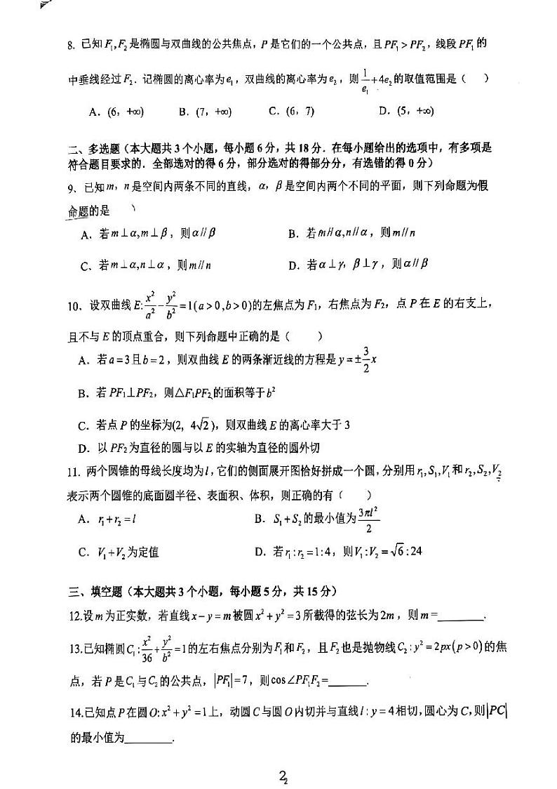 重庆市第一中学校2024-2025学年高二上学期10月月考数学试题第2页