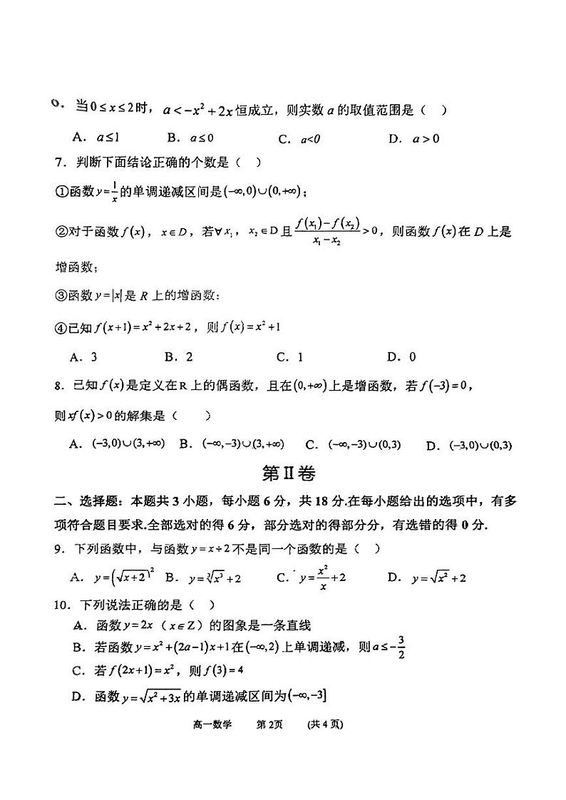 吉林省吉林市第二中学2024-2025学年高一上学期期中考试数学试题第2页