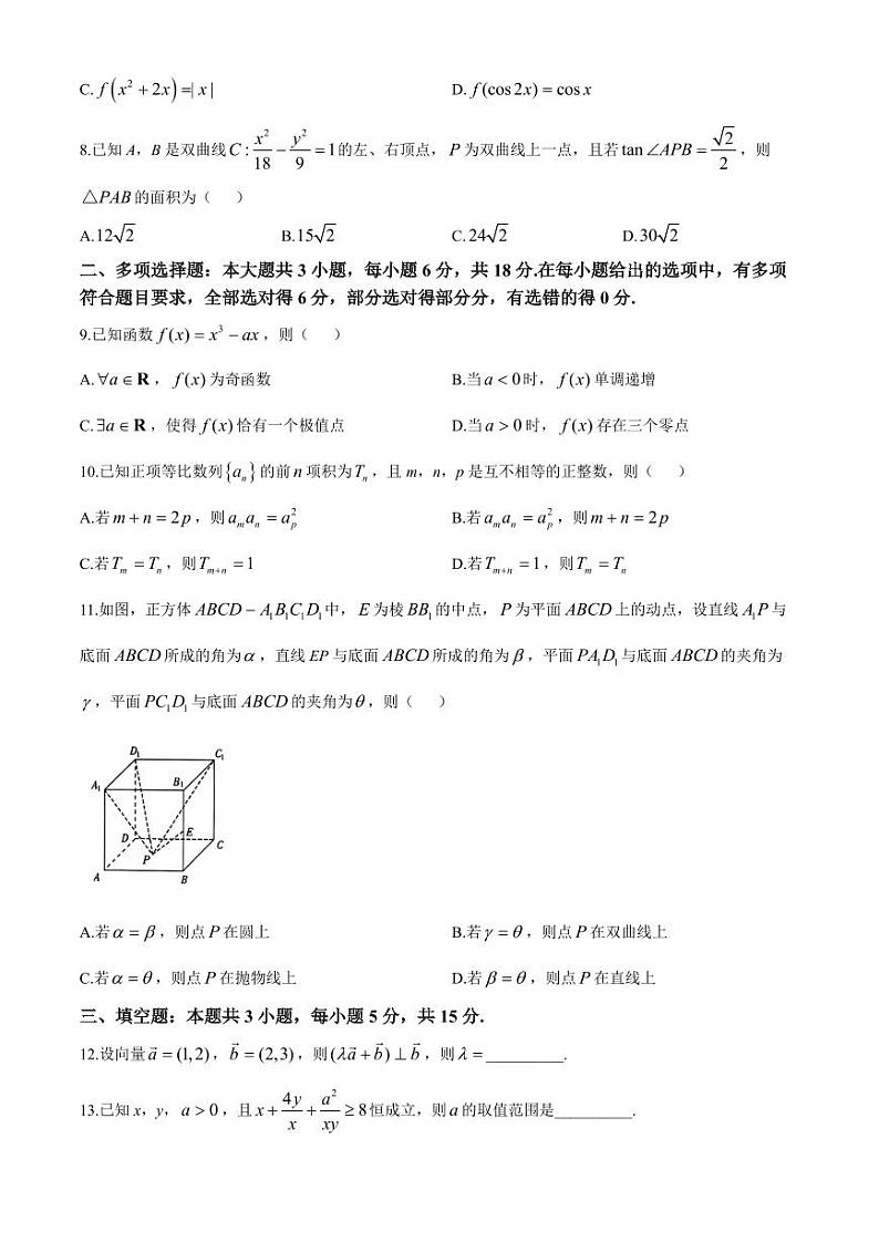 2025届湖南天壹名校联盟“长宁浏”高三上学期10月大联考数学试题+答案第2页