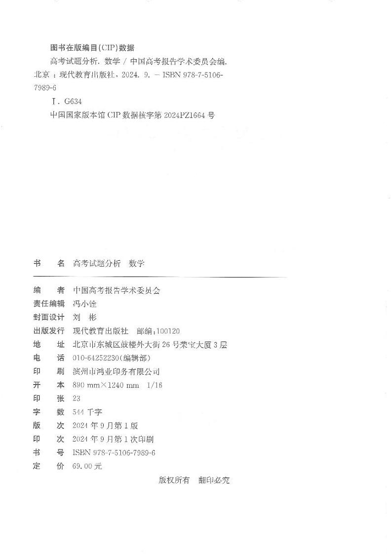 高考蓝皮书·数学试题分析学案-2025高考数学专题第2页
