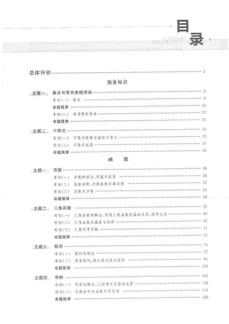 高考蓝皮书·数学试题分析学案-2025高考数学专题第3页