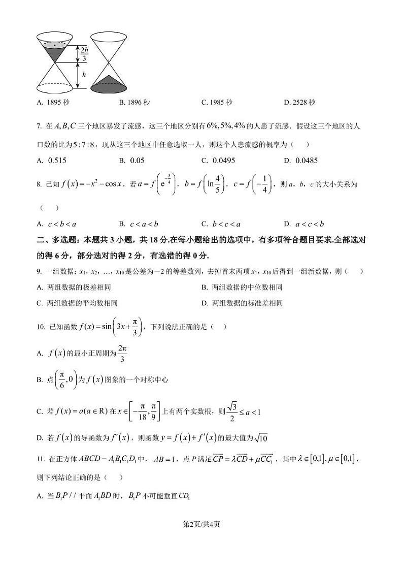 江苏镇江市“五校联考”2025届高三上学期10月数学试卷（原卷版）第2页