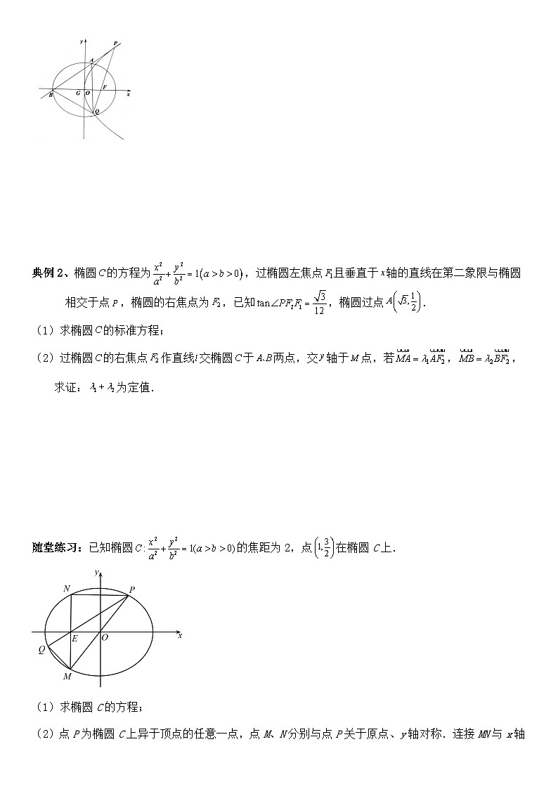 圆锥曲线的方程（十）讲义——2025届高三数学专项复习（含答案）第2页