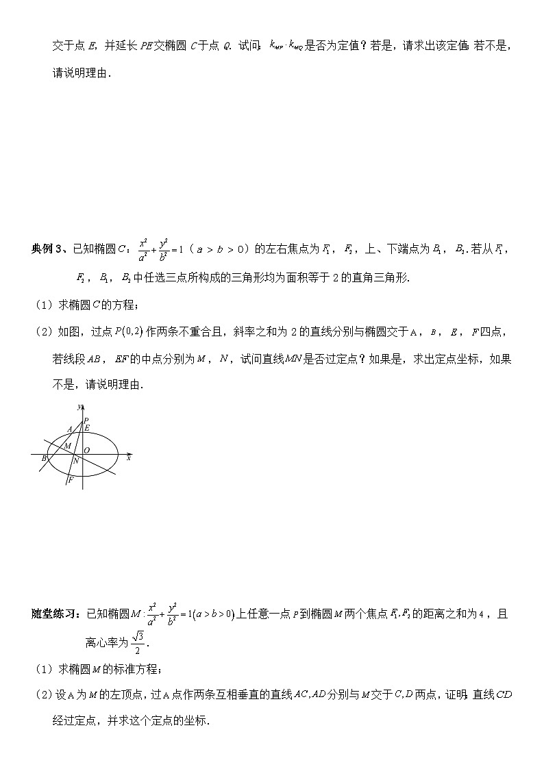 圆锥曲线的方程（十）讲义——2025届高三数学专项复习（含答案）第3页