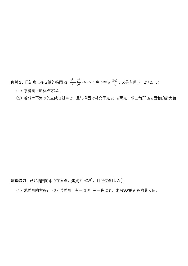圆锥曲线的方程（一）讲义——2025届高三数学专项复习（含答案）第2页