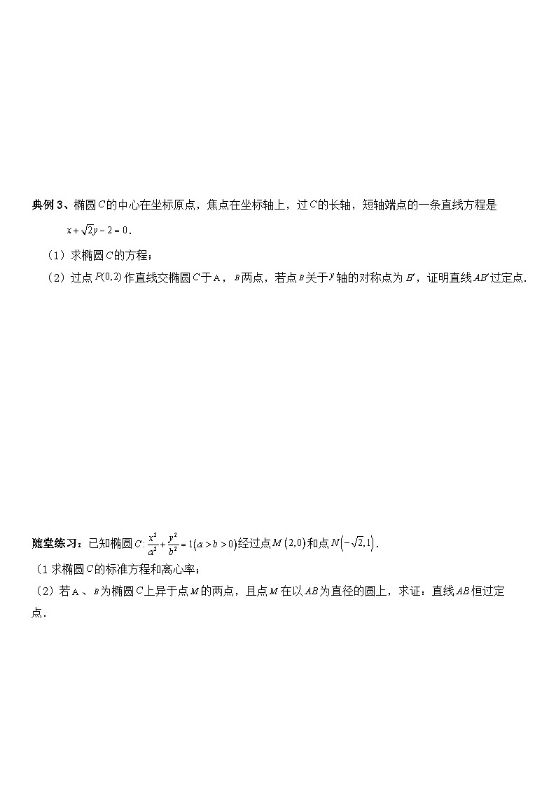 圆锥曲线的方程（一）讲义——2025届高三数学专项复习（含答案）第3页