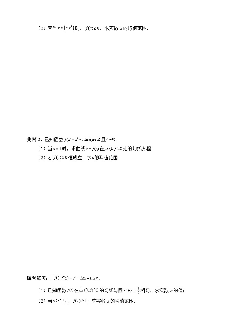2025高考数学总复习专项复习（讲义）--一元函数的导数及其应用专题八（含解析）第2页