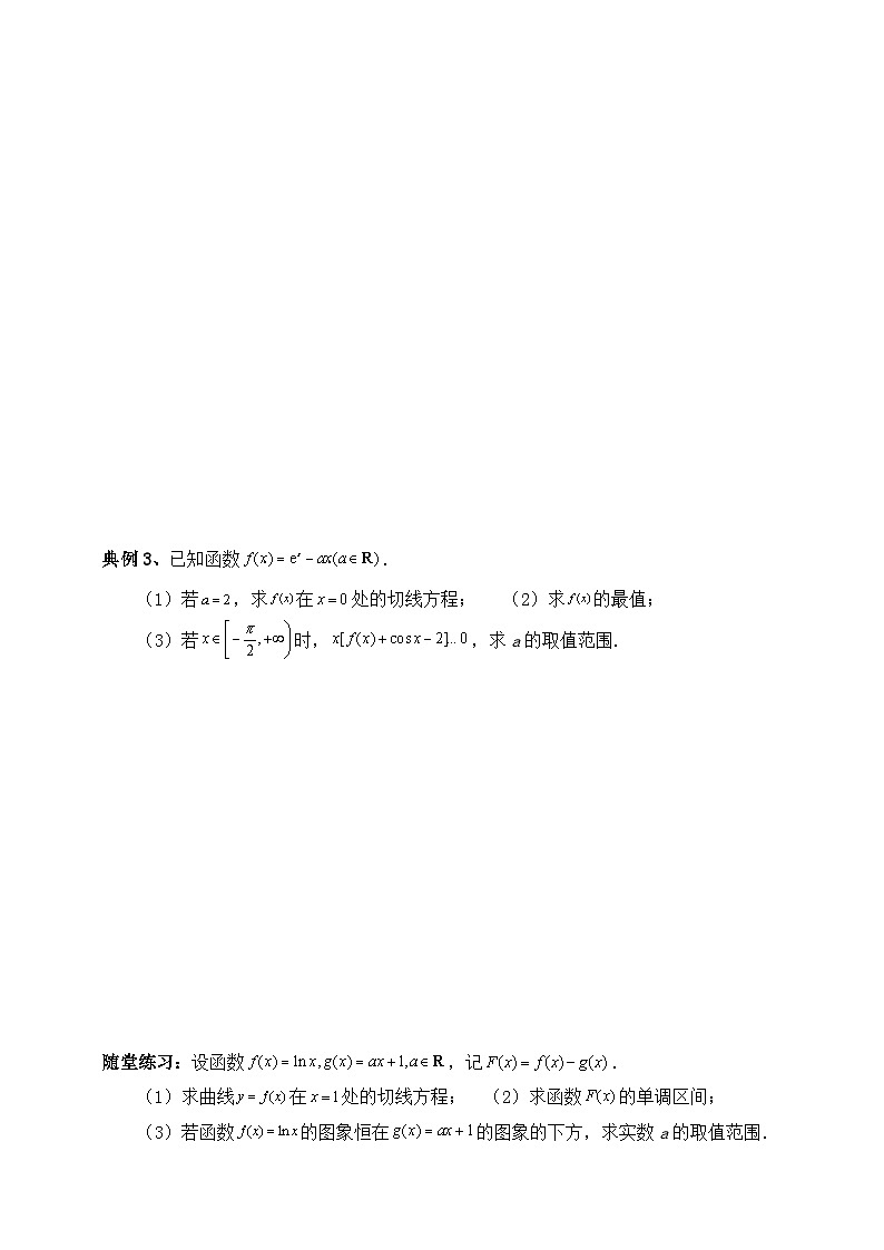 2025高考数学总复习专项复习（讲义）--一元函数的导数及其应用专题八（含解析）第3页