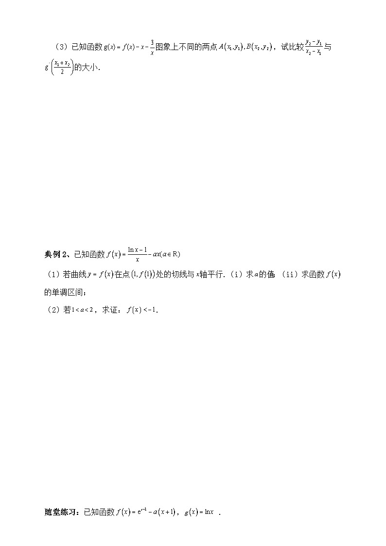 2025高考数学总复习专项复习（讲义）--一元函数的导数及其应用专题九（含解析）第2页