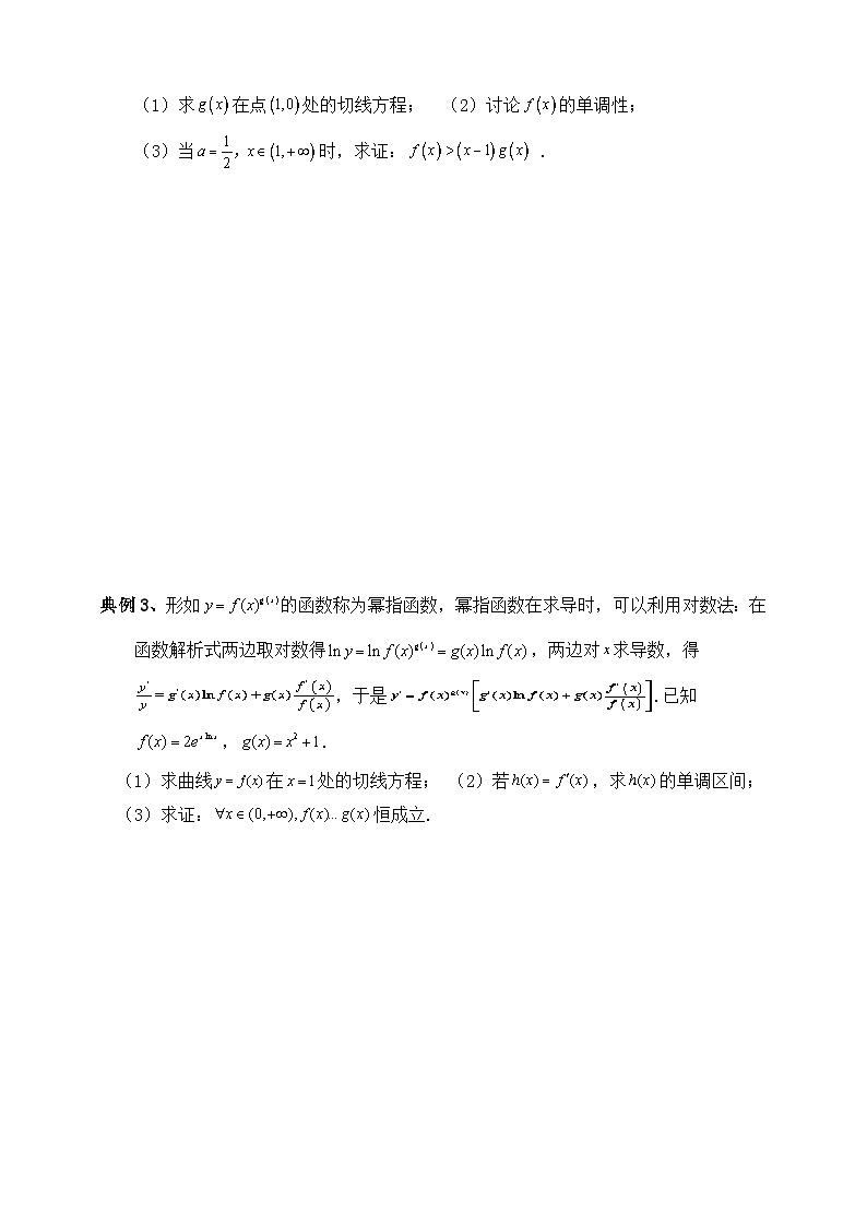 2025高考数学总复习专项复习（讲义）--一元函数的导数及其应用专题九（含解析）第3页