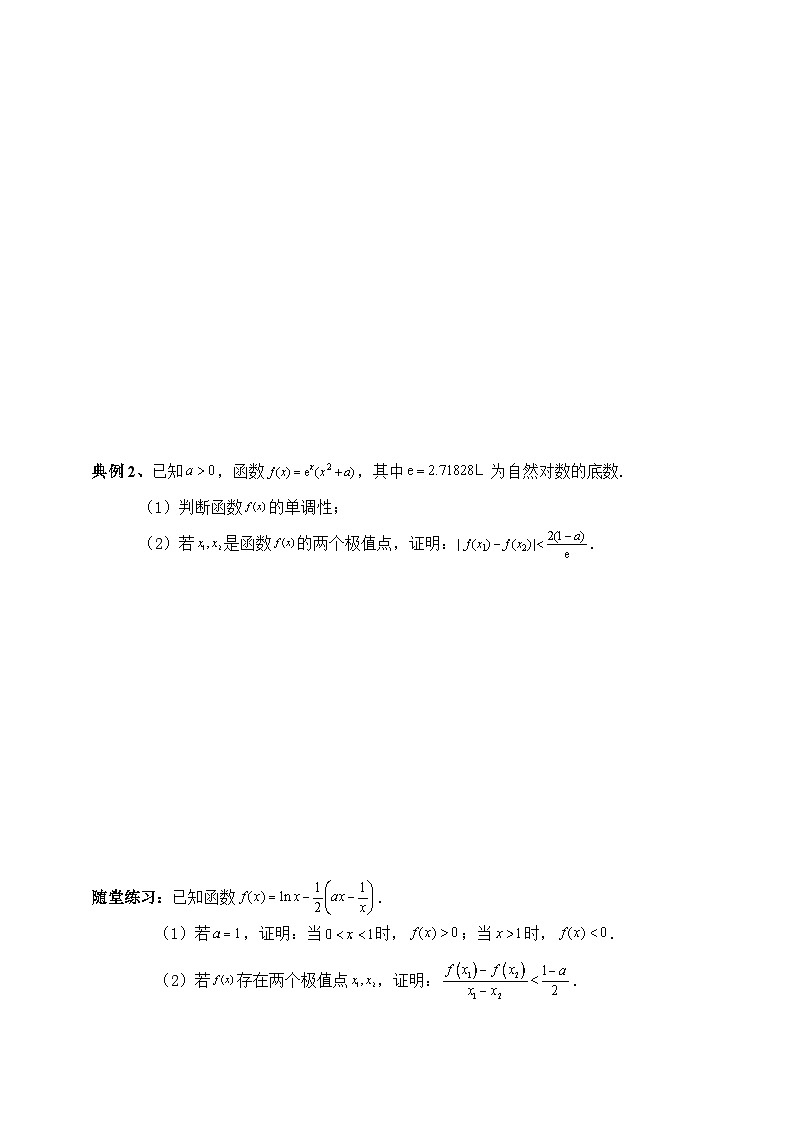 2025高考数学总复习专项复习（讲义）--一元函数的导数及其应用专题三（含解析）第2页
