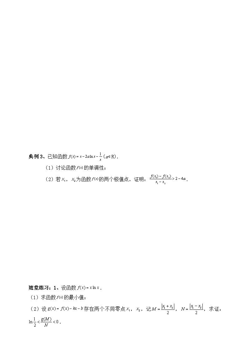 2025高考数学总复习专项复习（讲义）--一元函数的导数及其应用专题三（含解析）第3页