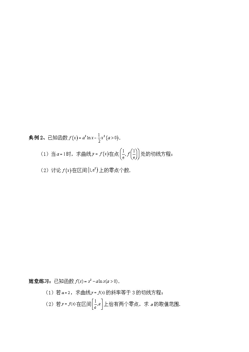 2025高考数学总复习专项复习（讲义）--一元函数的导数及其应用专题四（含解析）第2页