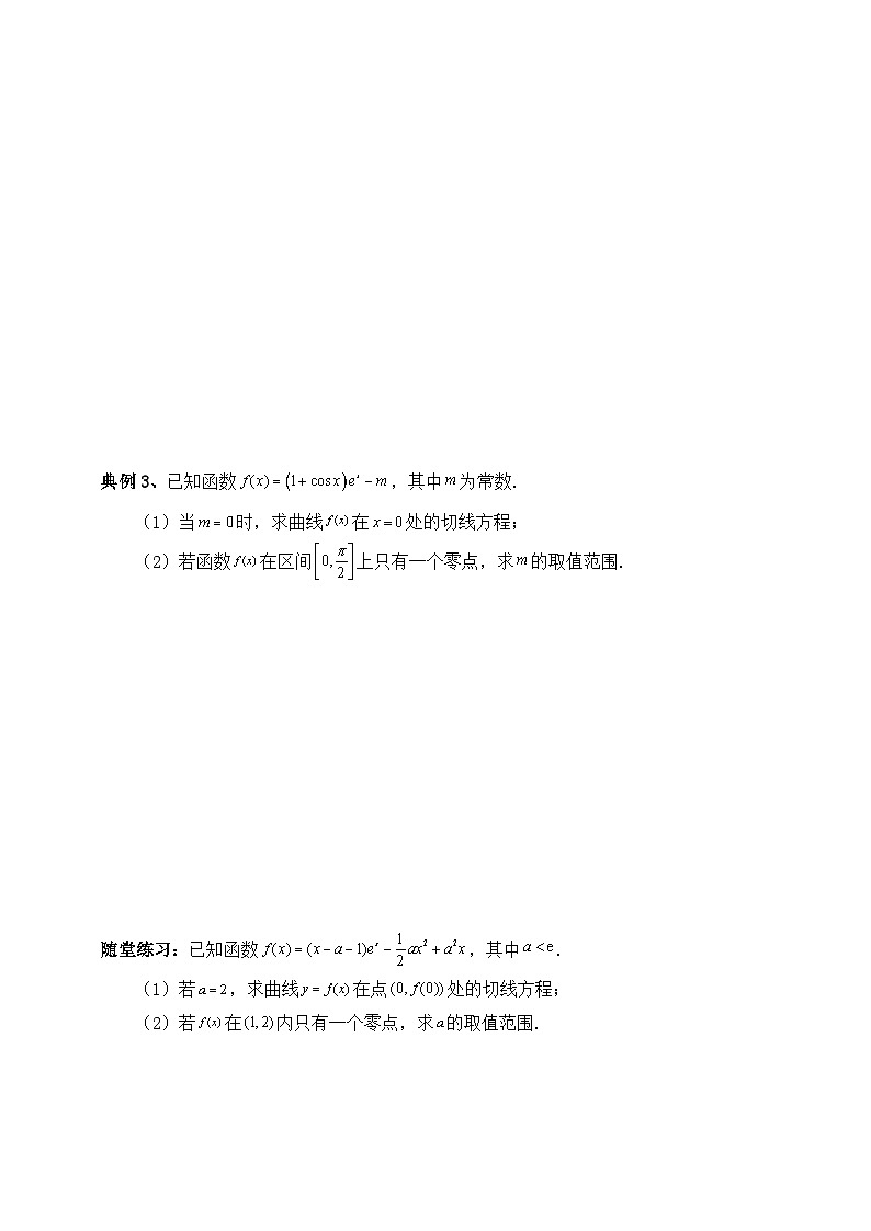2025高考数学总复习专项复习（讲义）--一元函数的导数及其应用专题四（含解析）第3页