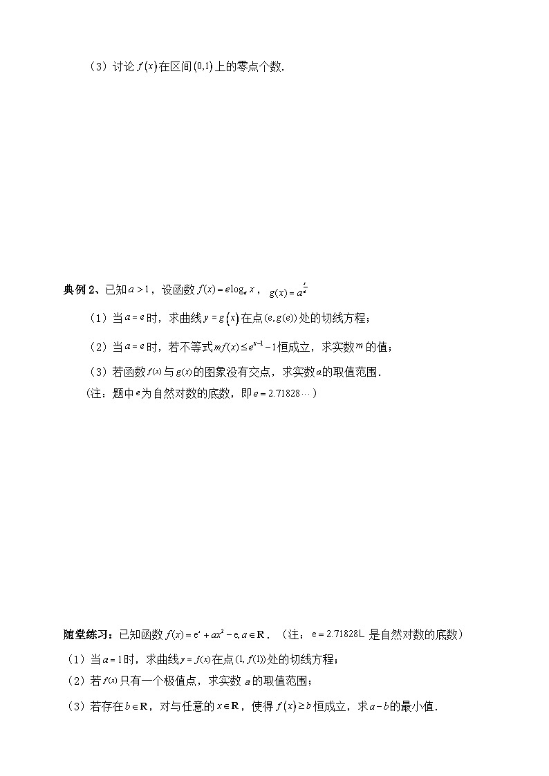 2025高考数学总复习专项复习（讲义）--一元函数的导数及其应用专题五（含解析）第2页
