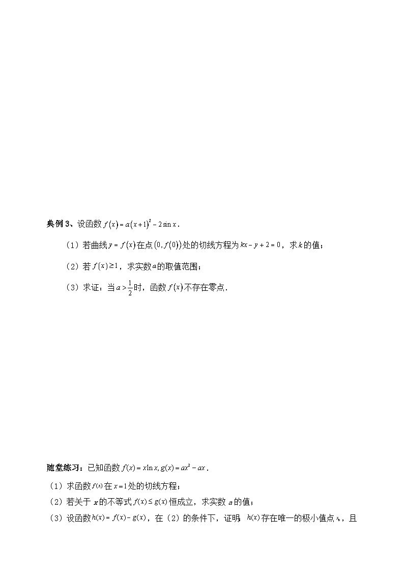 2025高考数学总复习专项复习（讲义）--一元函数的导数及其应用专题五（含解析）第3页