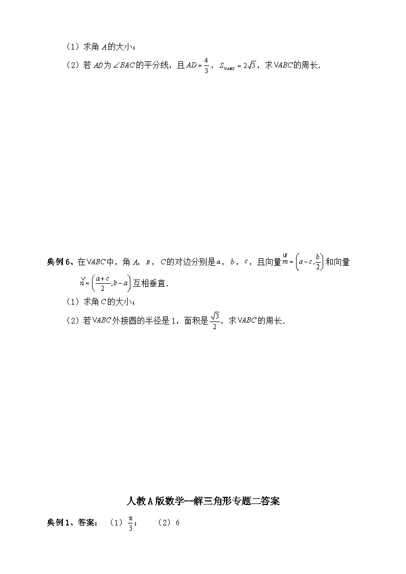 2025高考数学总复习专项复习（讲义）--解三角形专题二（含解析）第3页