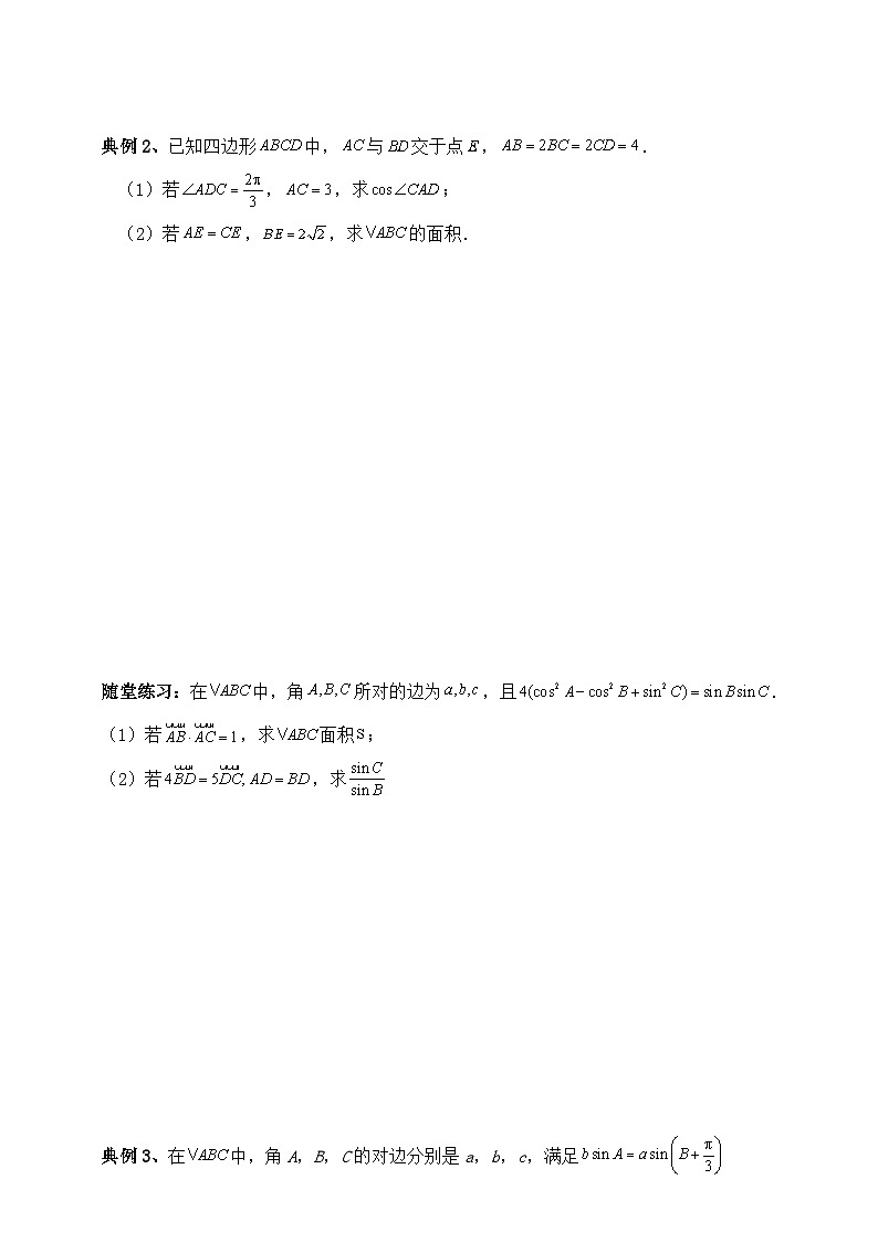 2025高考数学总复习专项复习（讲义）--解三角形专题九（含解析）第2页
