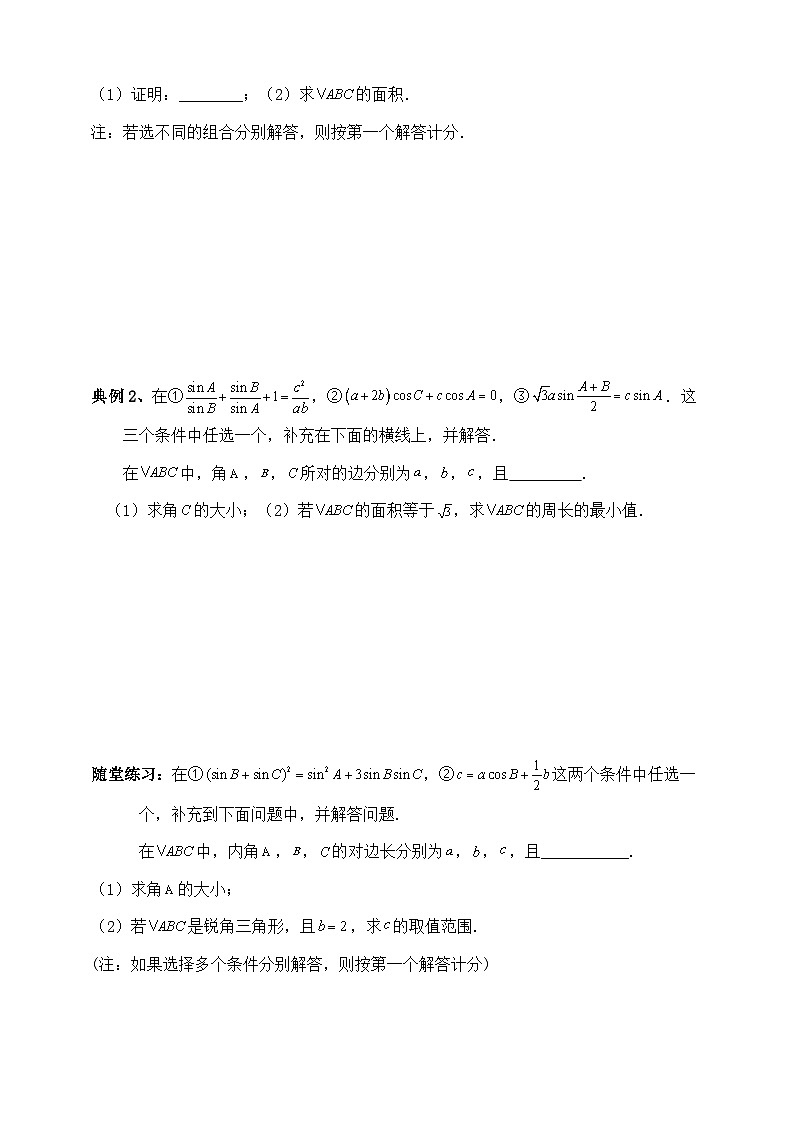2025高考数学总复习专项复习（讲义）--解三角形专题六（含解析）第2页