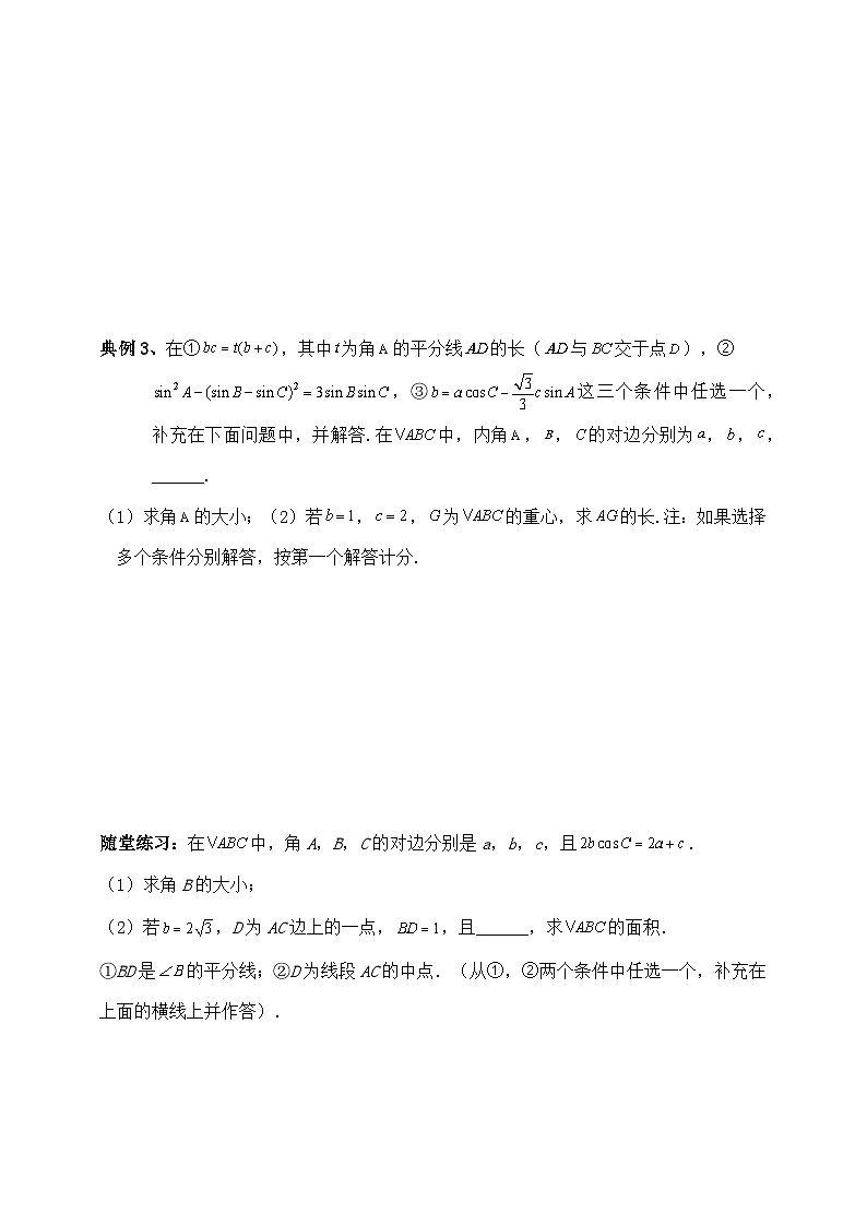 2025高考数学总复习专项复习（讲义）--解三角形专题六（含解析）第3页