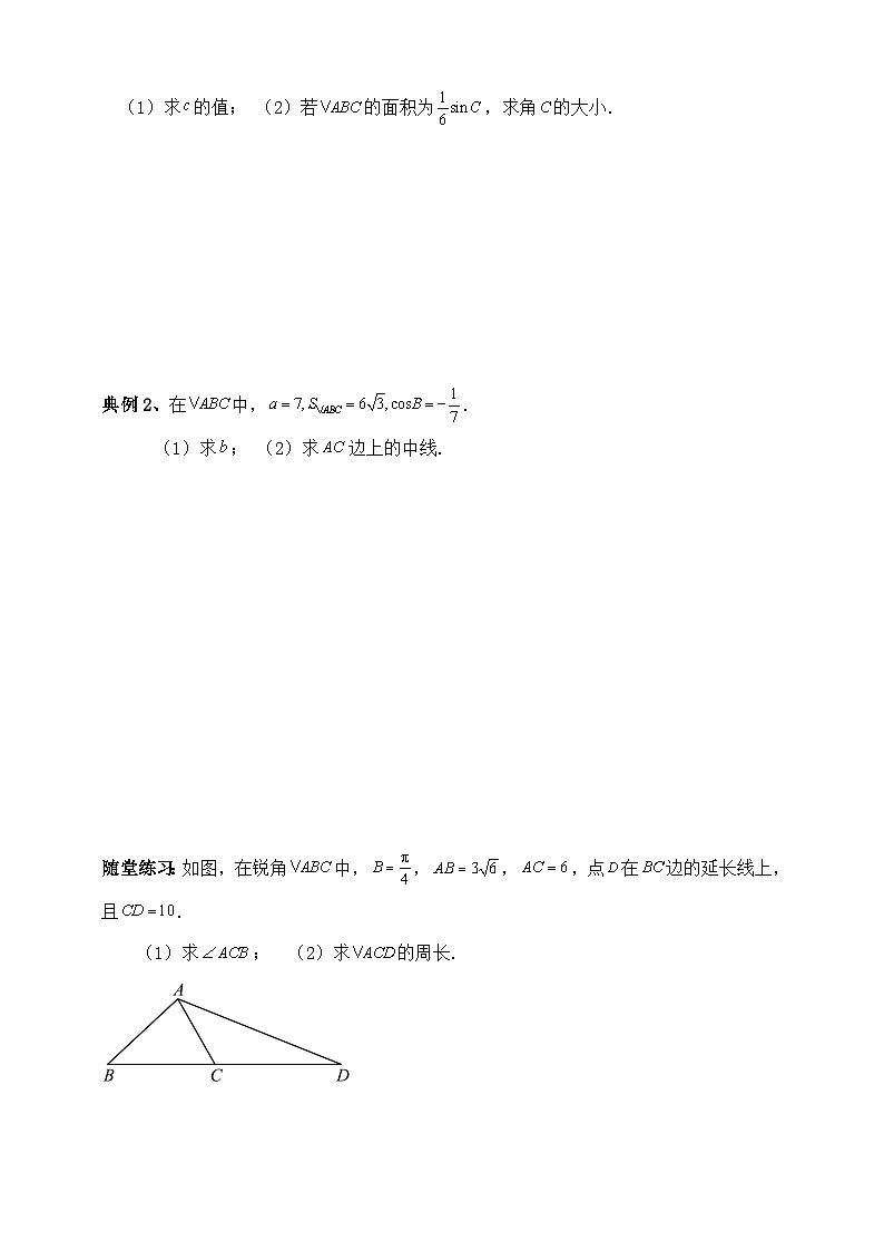 2025高考数学总复习专项复习（讲义）--解三角形专题七（含解析）第2页