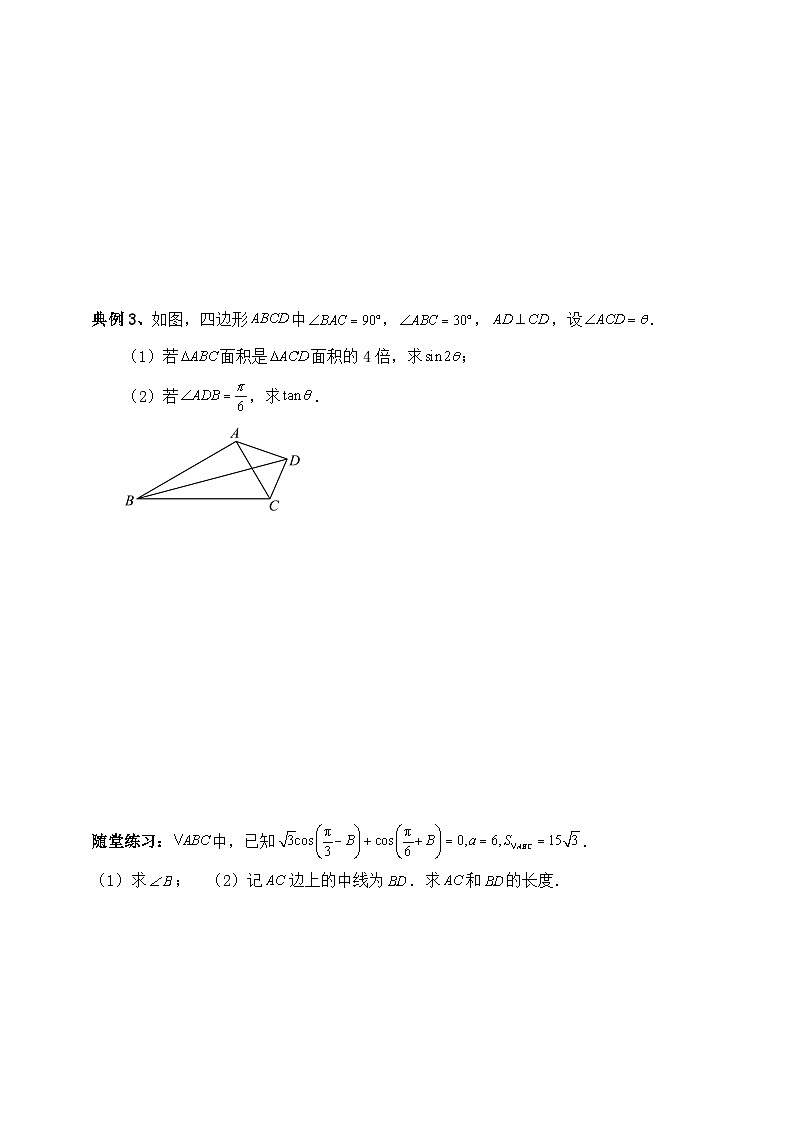 2025高考数学总复习专项复习（讲义）--解三角形专题七（含解析）第3页