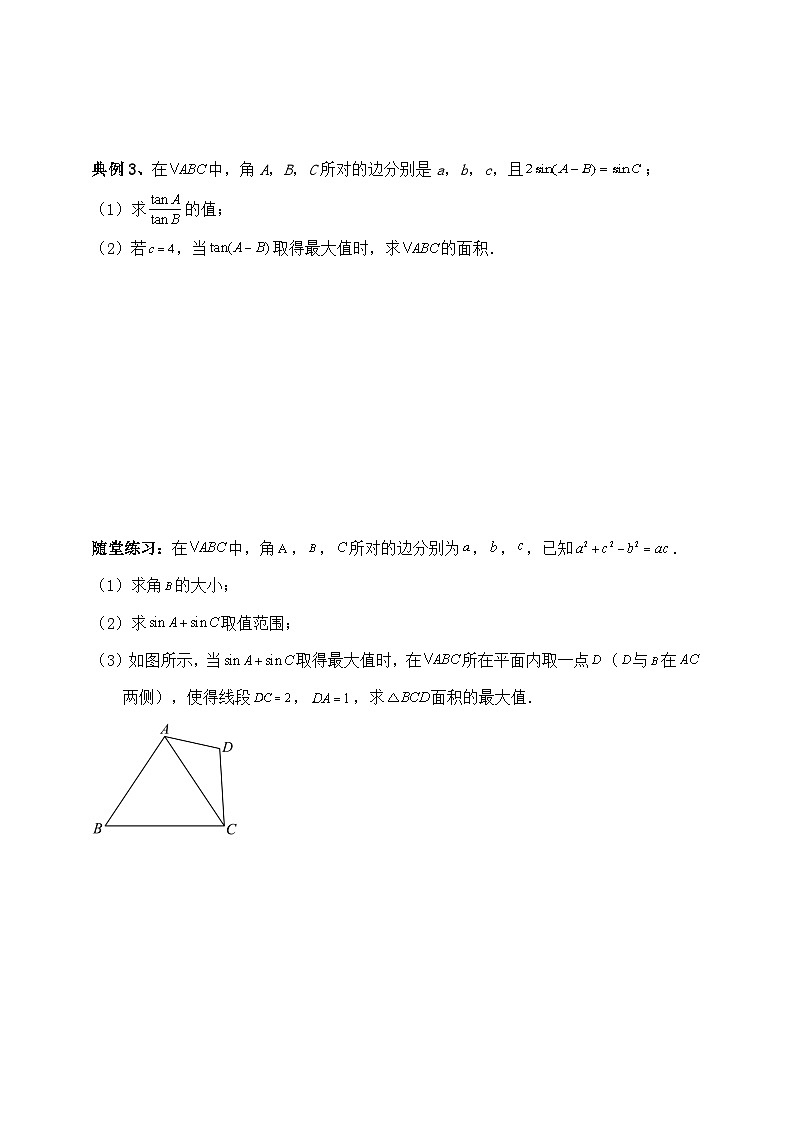 2025高考数学总复习专项复习（讲义）--解三角形专题十（含解析）第3页