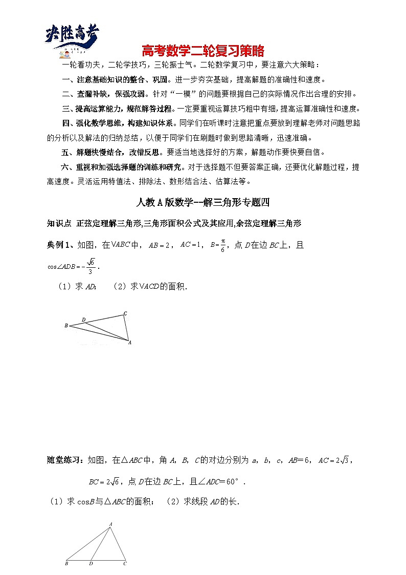 2025高考数学总复习专项复习（讲义）--解三角形专题四（含解析）第1页