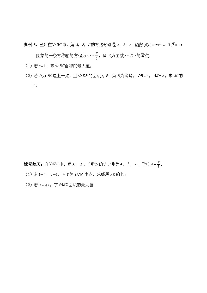 2025高考数学总复习专项复习（讲义）--解三角形专题四（含解析）第3页