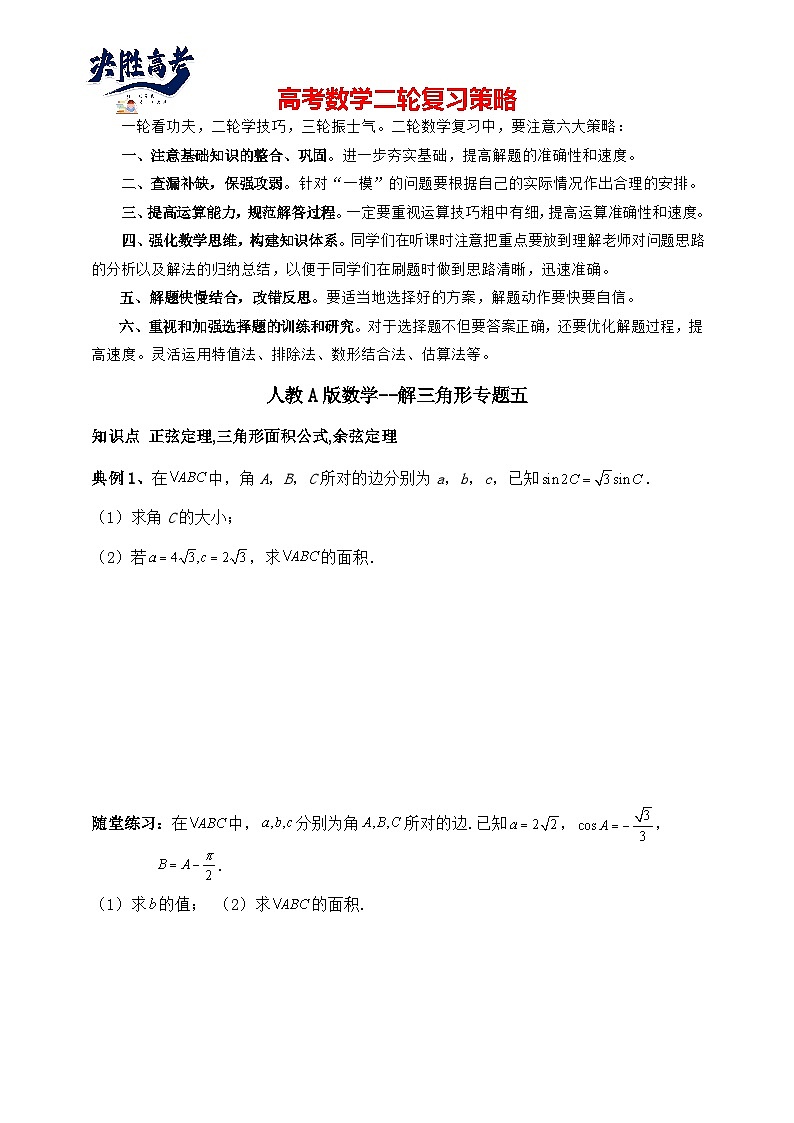 2025高考数学总复习专项复习（讲义）--解三角形专题五（含解析）第1页