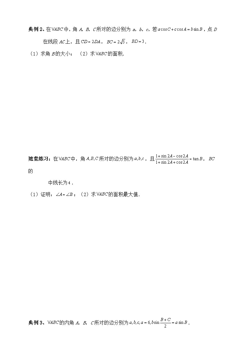 2025高考数学总复习专项复习（讲义）--解三角形专题五（含解析）第2页