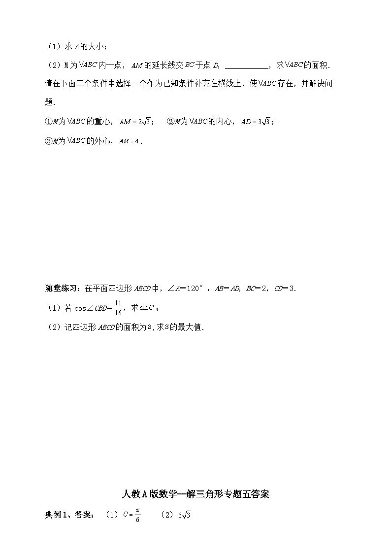 2025高考数学总复习专项复习（讲义）--解三角形专题五（含解析）第3页