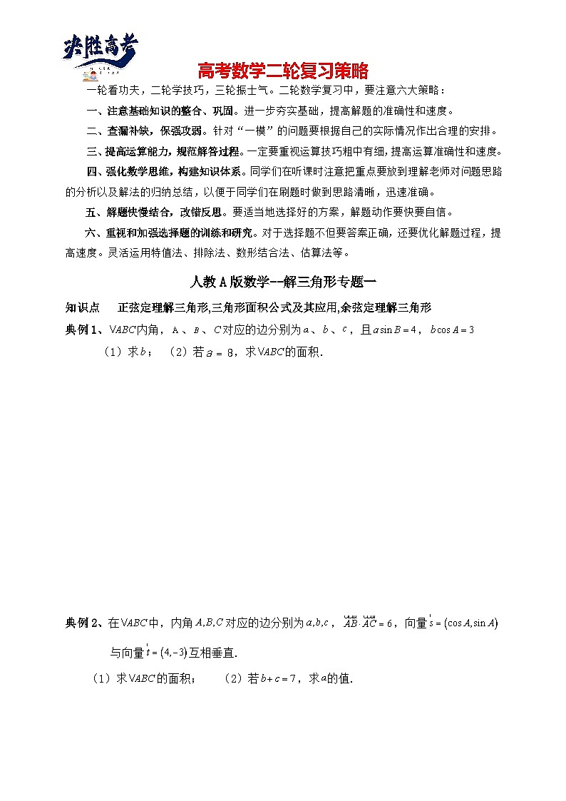 2025高考数学总复习专项复习（讲义）--解三角形专题一（含解析）第1页