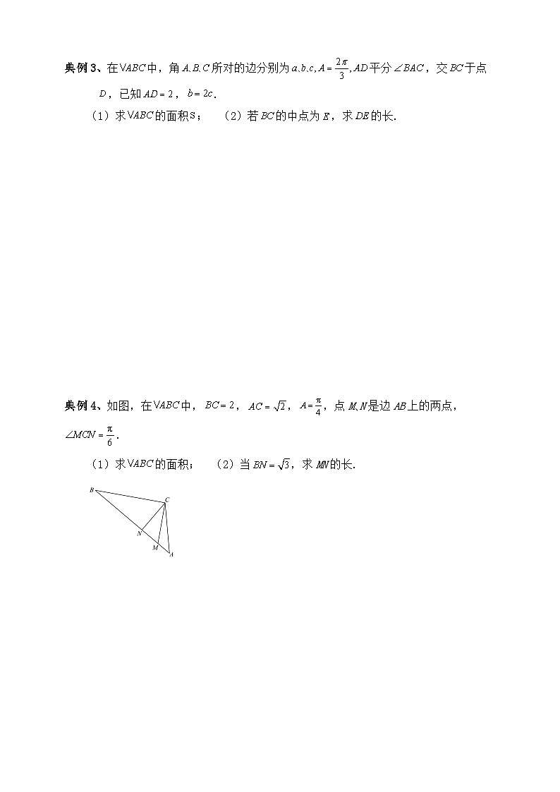2025高考数学总复习专项复习（讲义）--解三角形专题一（含解析）第2页