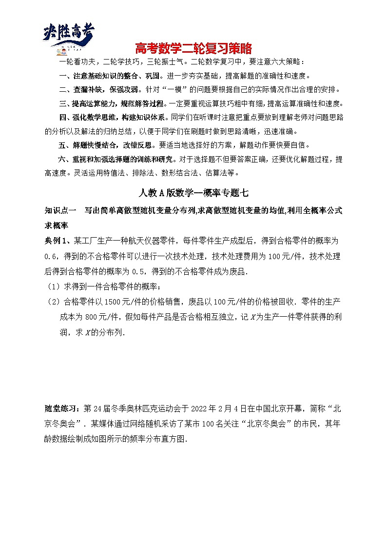 2025高考数学总复习专项复习（讲义）--概率专题七（含解析）第1页