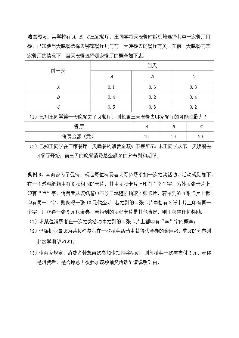 2025高考数学总复习专项复习（讲义）--概率专题七（含解析）第3页