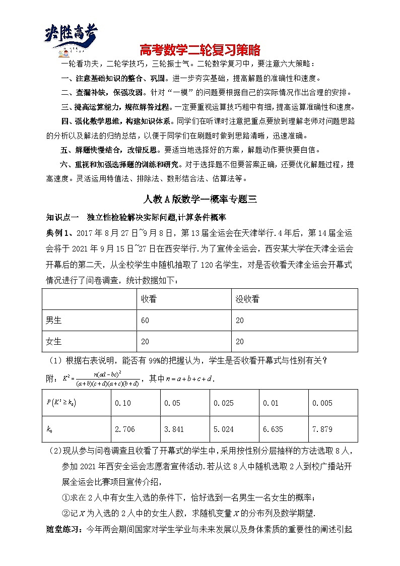 2025高考数学总复习专项复习（讲义）--概率专题三（含解析）第1页