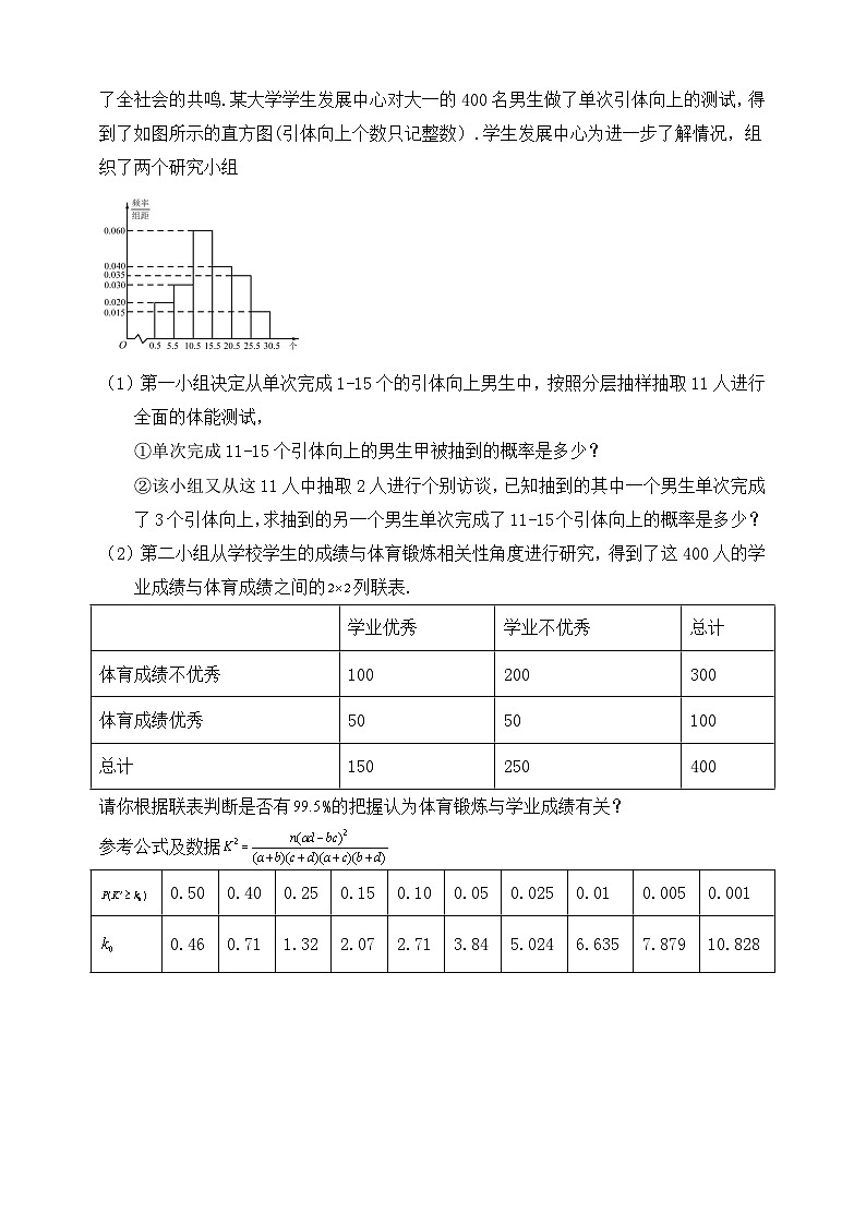 2025高考数学总复习专项复习（讲义）--概率专题三（含解析）第2页