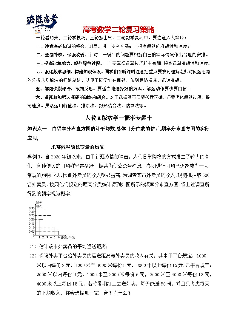 2025高考数学总复习专项复习（讲义）--概率专题十（含解析）第1页