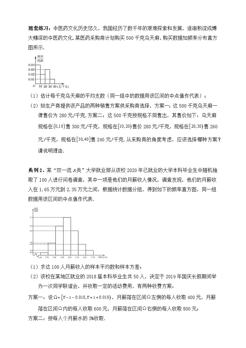 2025高考数学总复习专项复习（讲义）--概率专题十（含解析）第2页