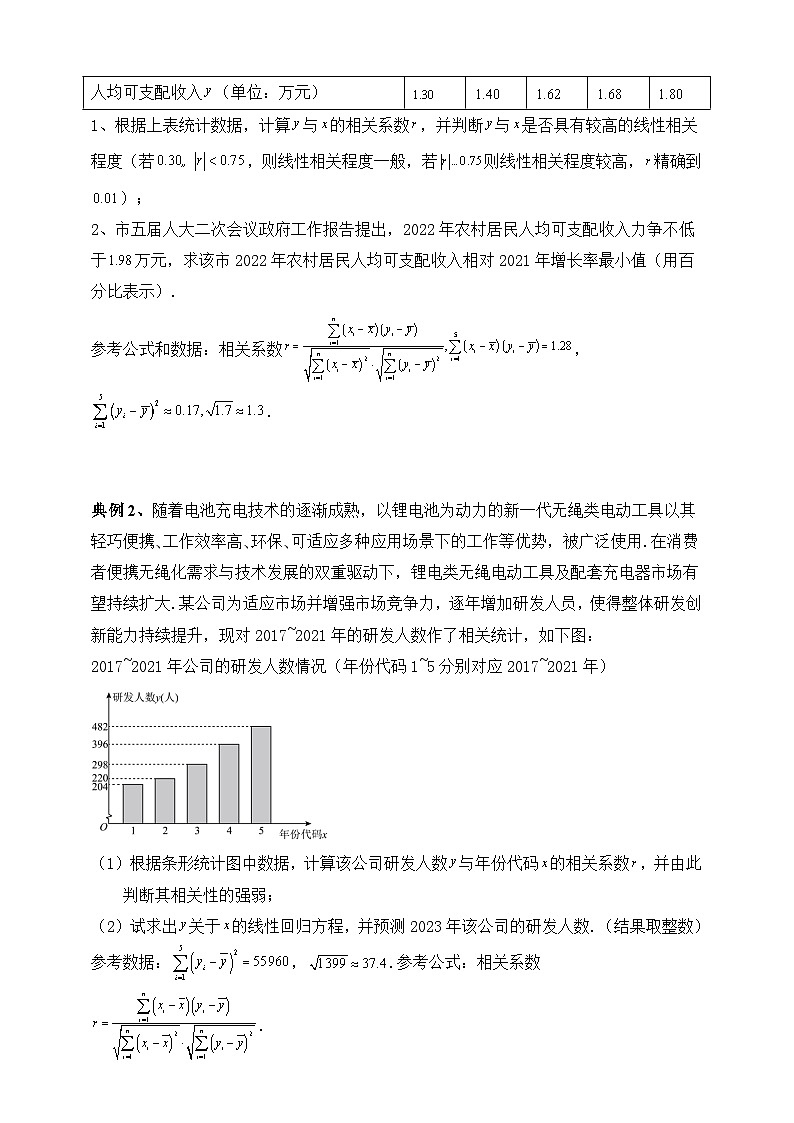 2025高考数学总复习专项复习（讲义）--概率专题十二（含解析）第2页