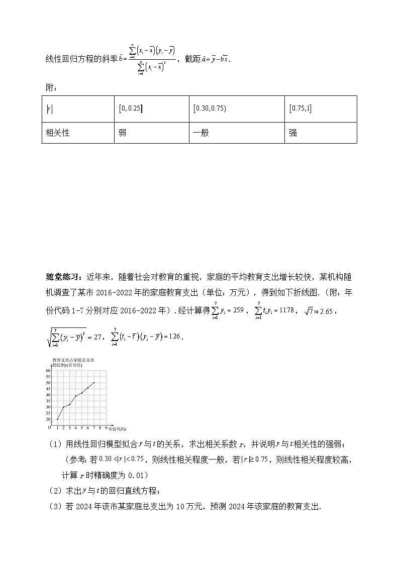 2025高考数学总复习专项复习（讲义）--概率专题十二（含解析）第3页