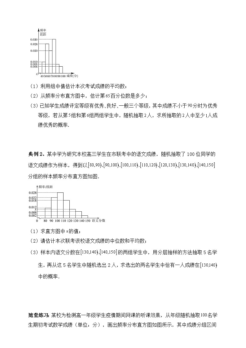 2025高考数学总复习专项复习（讲义）--概率专题十三（含解析）第2页