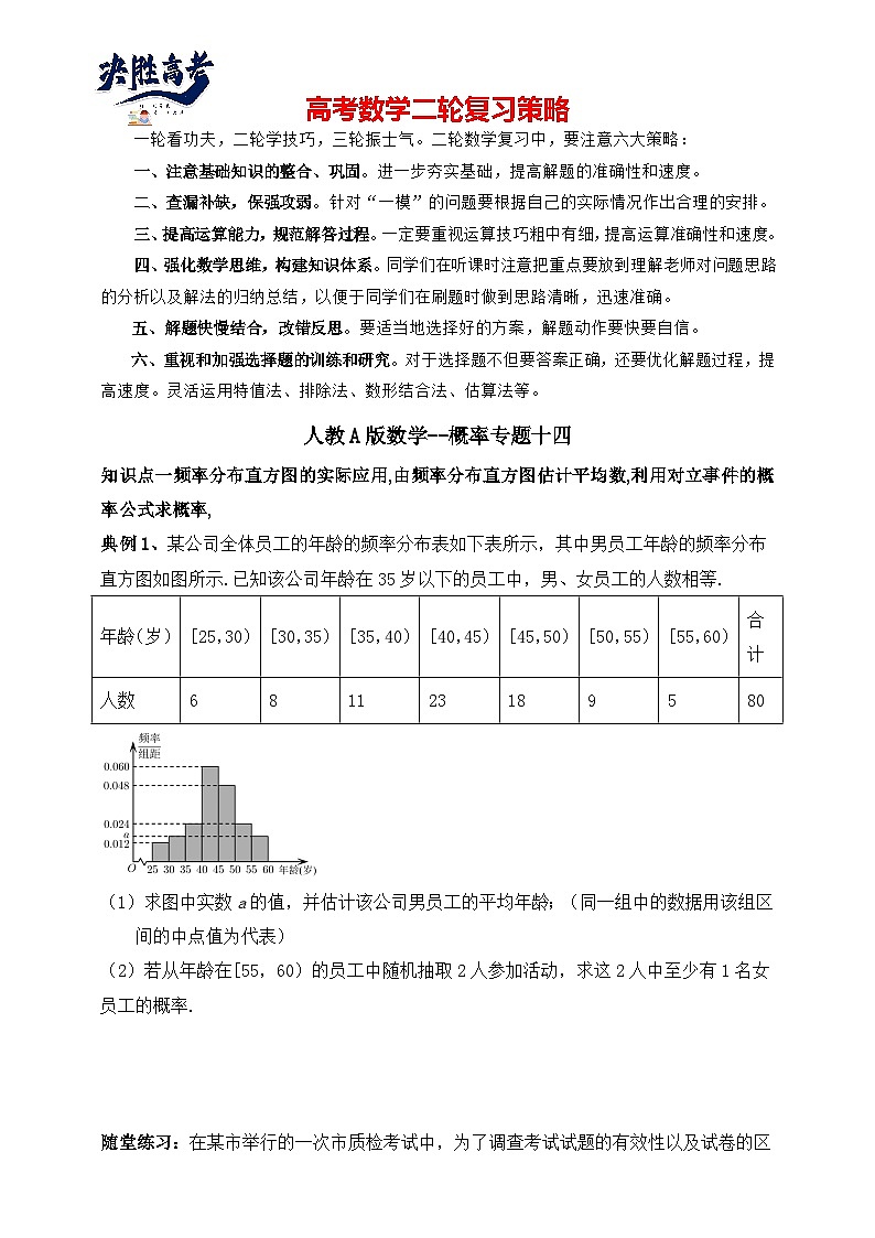2025高考数学总复习专项复习（讲义）--概率专题十四（含解析）01