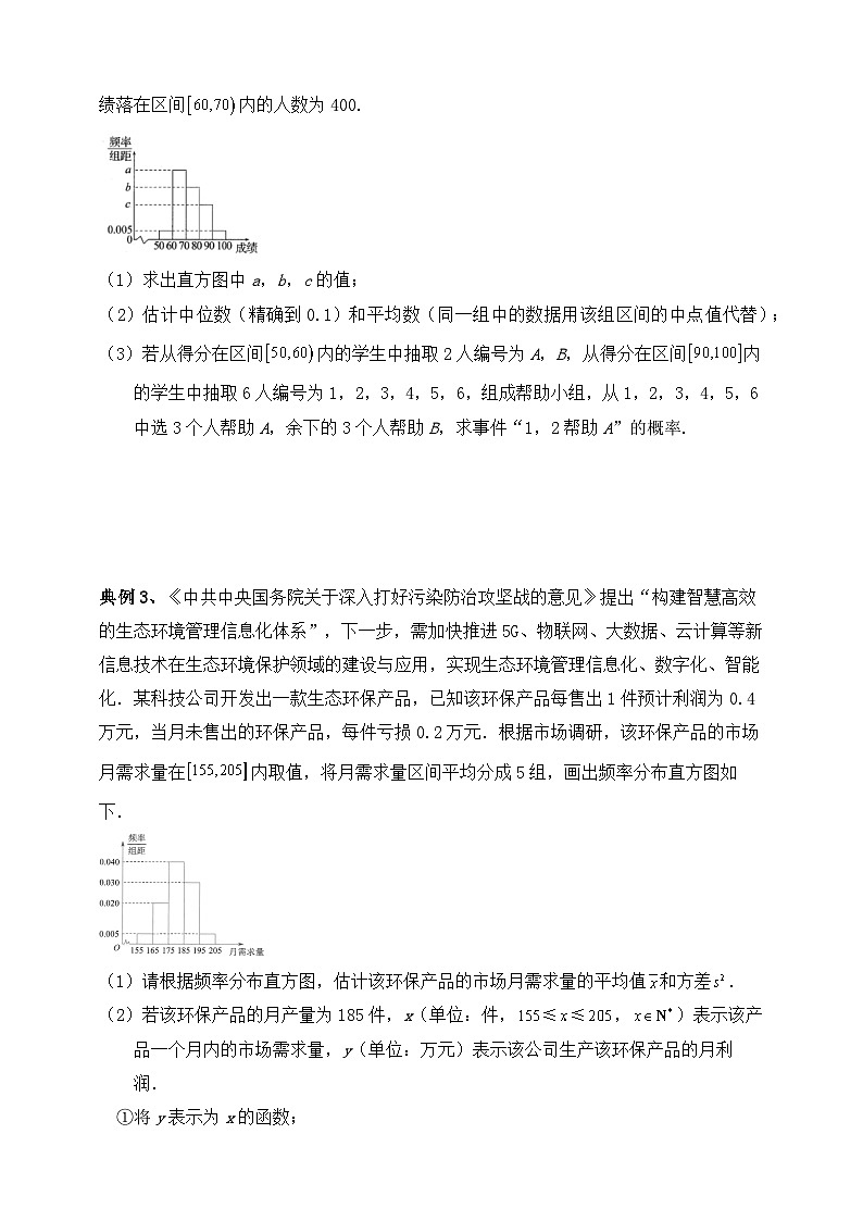 2025高考数学总复习专项复习（讲义）--概率专题十四（含解析）03