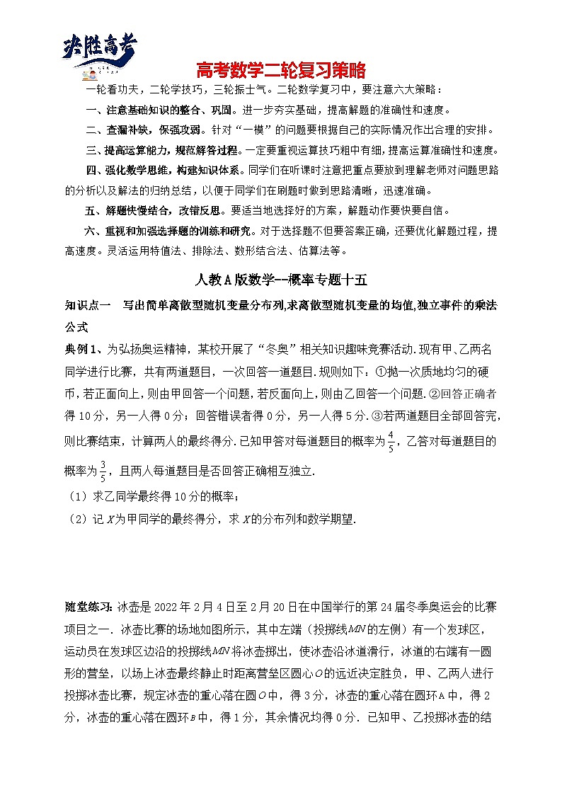 2025高考数学总复习专项复习（讲义）--概率专题十五（含解析）第1页