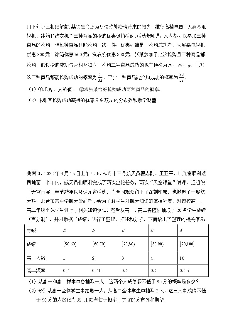2025高考数学总复习专项复习（讲义）--概率专题十五（含解析）第3页