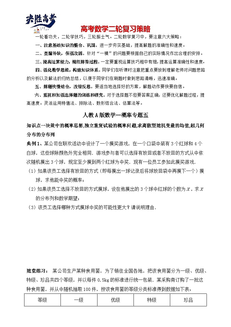 2025高考数学总复习专项复习（讲义）--概率专题五（含解析）第1页